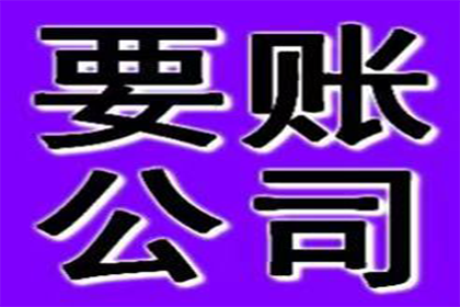 陈老板房租追回，讨债公司助力安心经营！